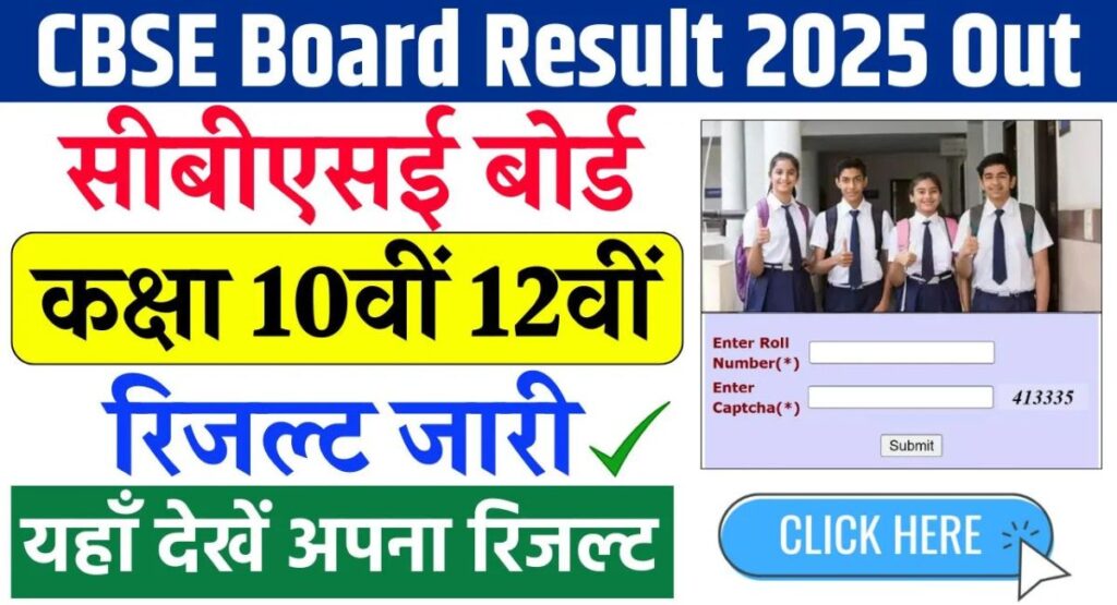 CBSE Board Result 2025 Out