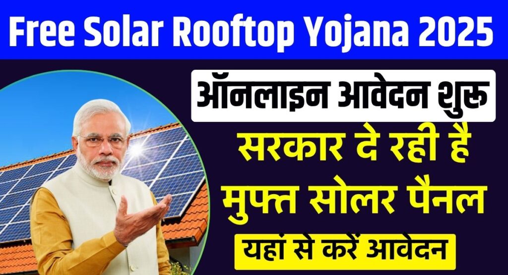 Free Solar Rooftop Yojana