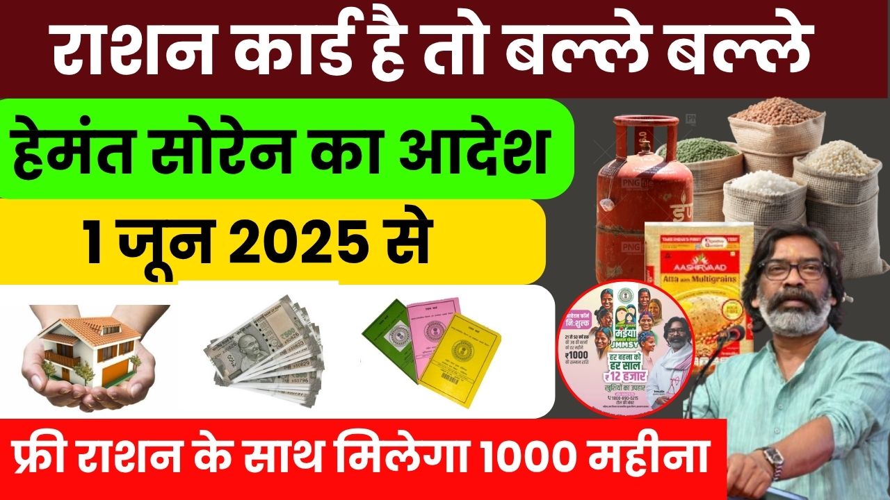 Ration Card New Update Jharkhand
