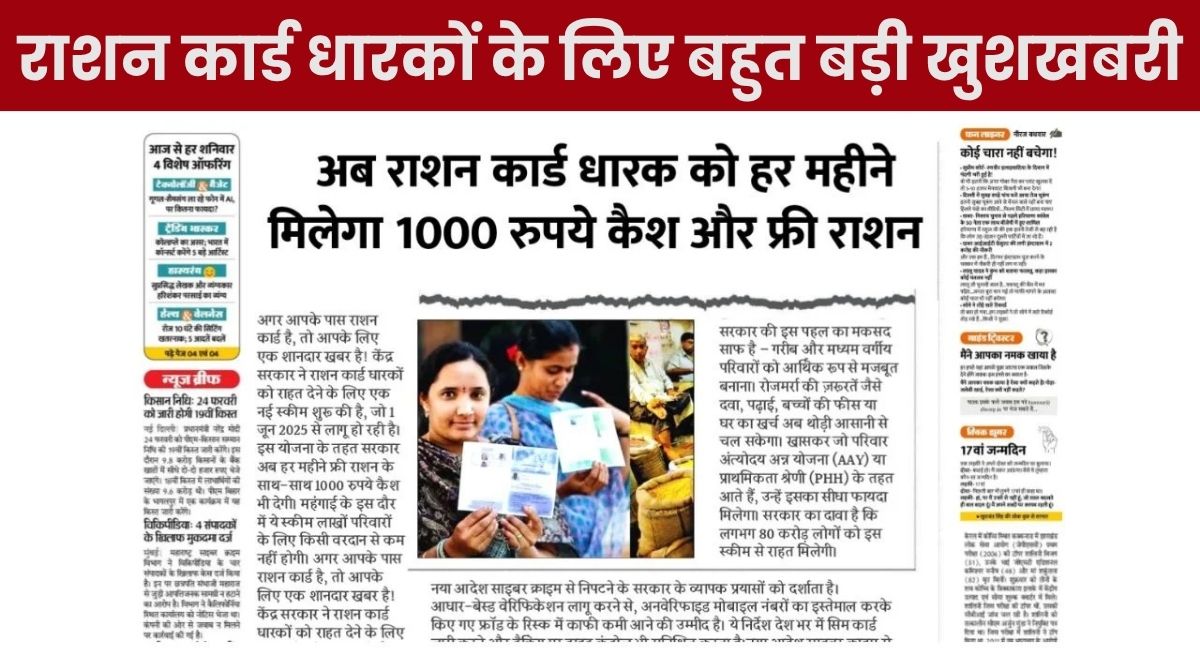 Ration Card News