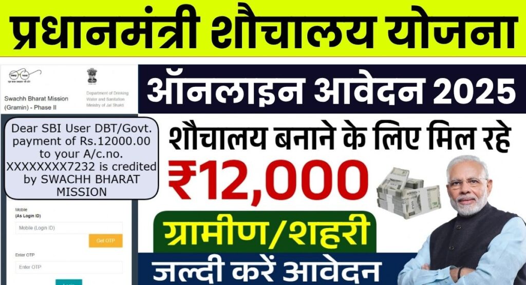 Sauchalay Yojana Registration