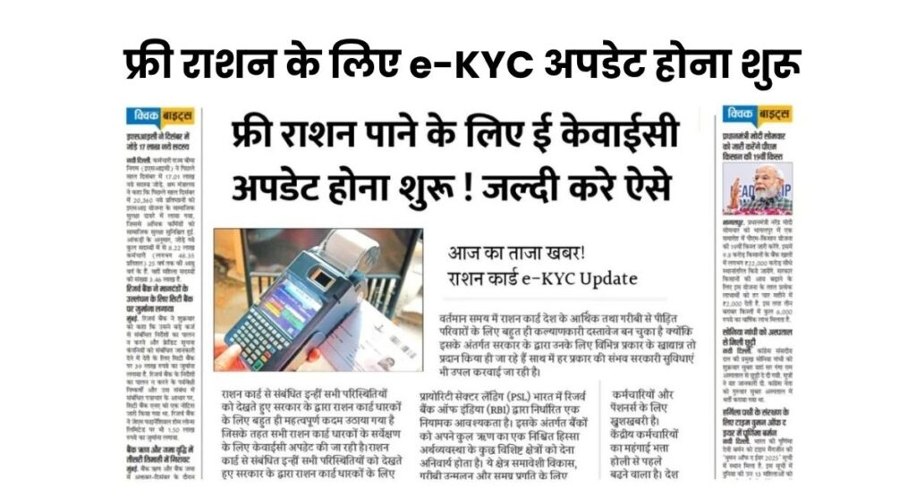 Ration Card eKYC Update