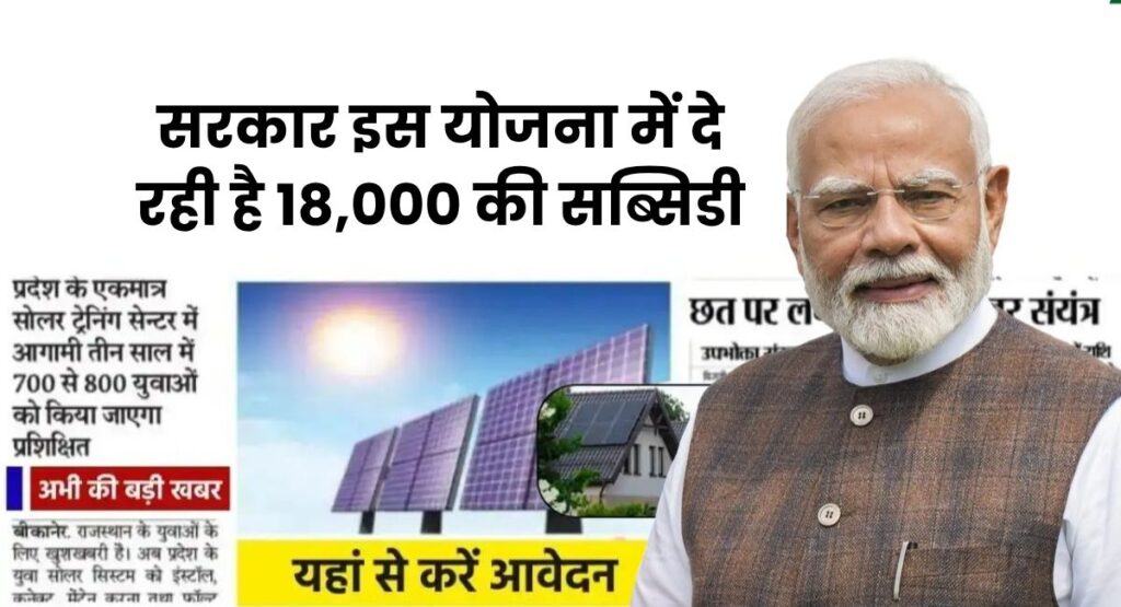 Solar Rooftop Subsidy Scheme