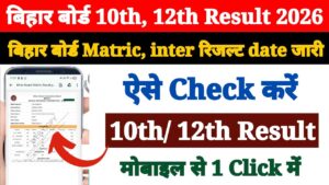 Bihar Board 10th 12th Result 2026 Kaise Check Kare