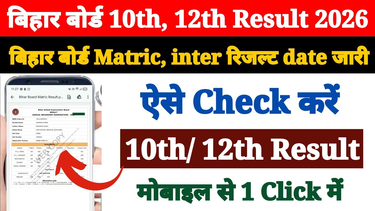 Bihar Board 10th 12th Result 2026 Kaise Check Kare